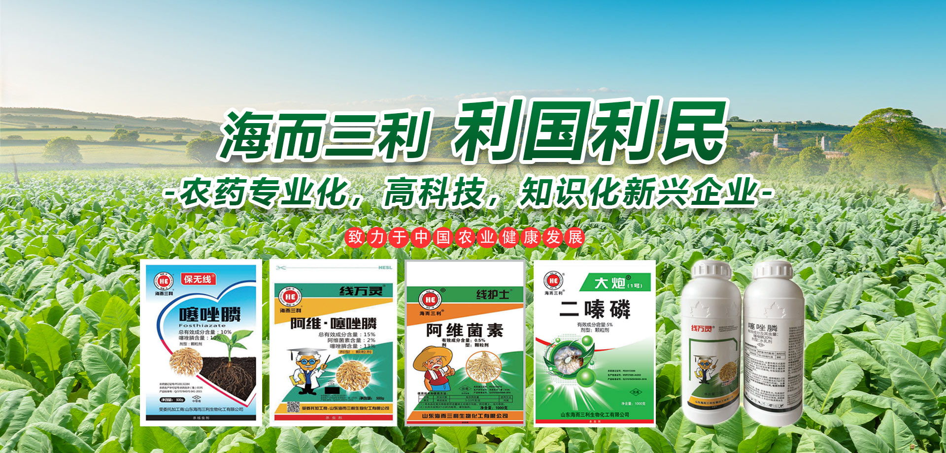 山东海而三利生物化工有限公司