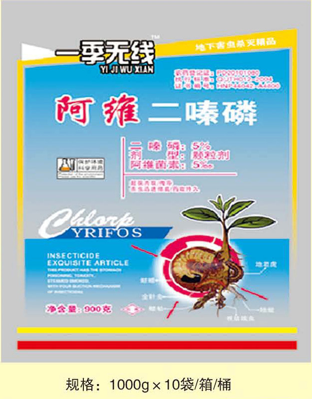 阿维二嗪磷