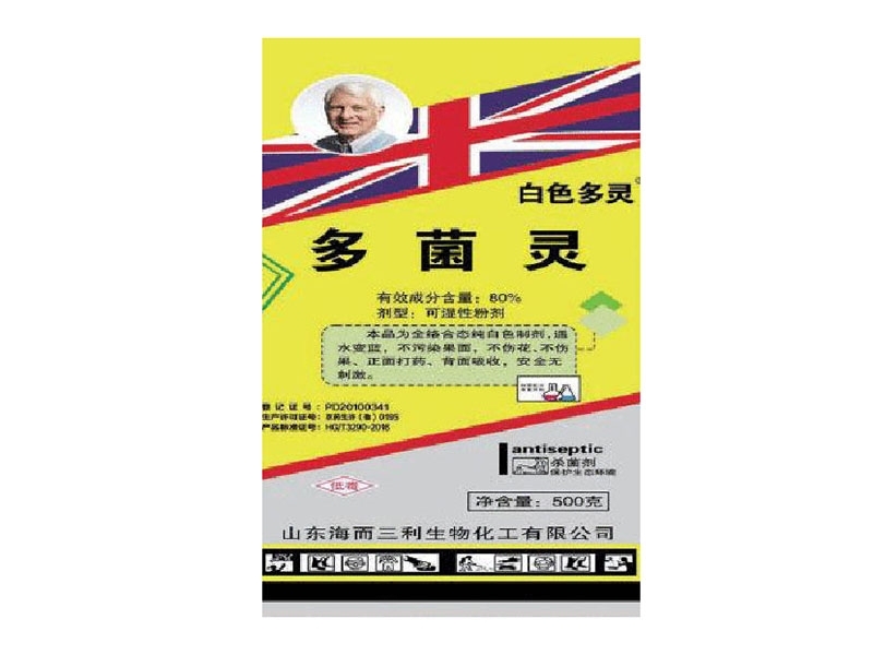 潍坊纯品多菌灵生产批发厂家