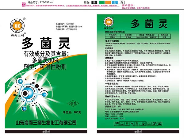 潍坊纯品多菌灵生产批发厂家